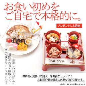 お食い初め 料理と食器(※ご購入)セット お料...の詳細画像1