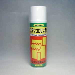 BASARA タッピングオイル ステンコロリン 赤 アカ(塩素系) 330ml  R-1 [Ｒ−ＧＯ...