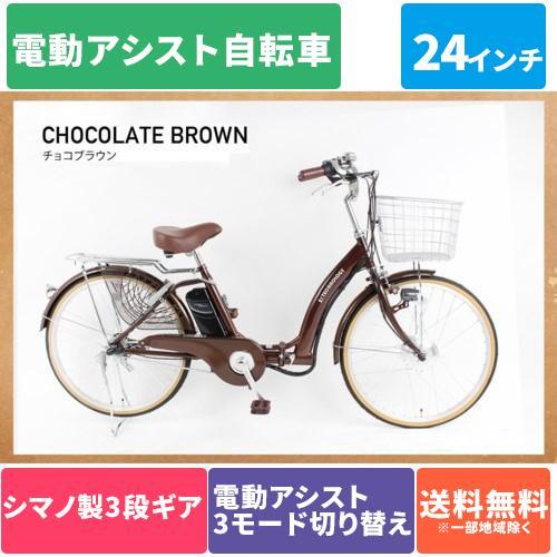 21テクノロジー(21Technology) DA243(チョコブラウン) 電動アシスト自転車 シマ...