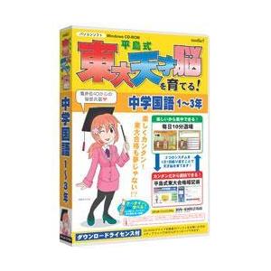 メディアファイブ media5 平島式東大天才脳を育てる! 中学国語｜tokka