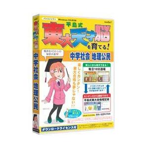 メディアファイブ media5 平島式東大天才脳を育てる! 中学社会地理・公民｜tokka