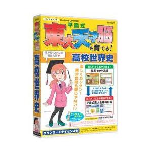 メディアファイブ media5 平島式東大天才脳を育てる! 高校世界史｜tokka