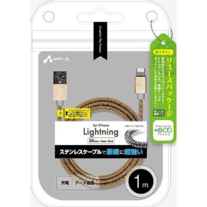 エアージェイ(air-j) MUJ-EGK1M-GD ステンレスLightningケーブル 1m｜tokka