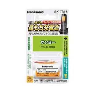 パナソニック(Panasonic) BK-T315 充電式ニッケル水素電池 コードレス電話機用