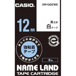 CASIO(カシオ) XR-12GCWE キレイにはがせて下地がかくせる強粘着テープ(8m) 黒文字...