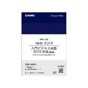 CASIO(カシオ) XSR-NH09 NHKラジオ 入門ビジネス英語 半年分 2015年4月〜9月...