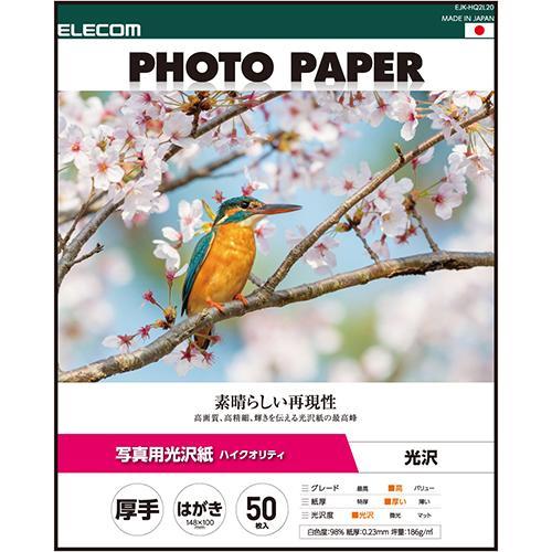 エレコム(ELECOM) EJK-HQH50 ホワイト 写真用 厚手 光沢紙 はがきサイズ 50枚