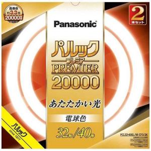 Panasonic（パナソニック） パルックL 丸形蛍光灯 30形40形2本パック