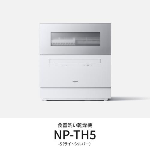 パナソニック(Panasonic) NP-TH5-S(シルバー) 食器洗い乾燥機 食洗機 食器容量4...