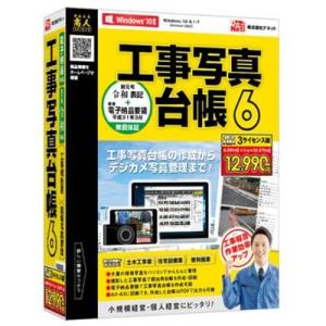 デネット 工事写真台帳6 3ライセンス版