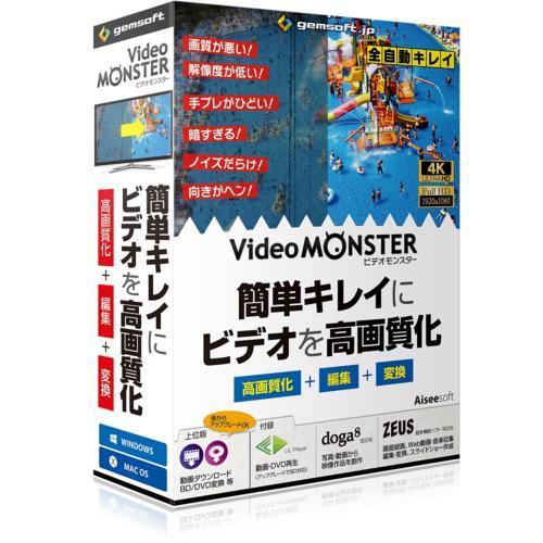 テクノポリス Video MONSTER -ビデオを簡単キレイに高画質化・編集・変換! GA-001...