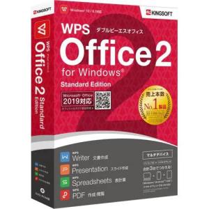 キングソフト WPS Office 2 Standard Edition DVD-ROM版 WPS2-ST-PKG-C｜tokka