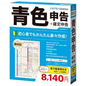 株式会社ジョブカン会計 ジョブカンDesktop 青色申告 23｜tokka