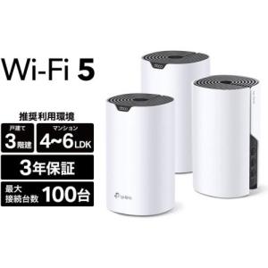 TP-Link(ティーピーリンク) Deco S7 AC1900 メッシュWi-Fiシステム 3パック｜tokka