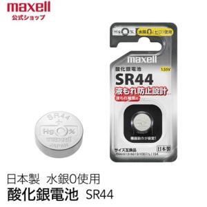 マクセル(maxell) SR44-1BS-D 酸化銀電池(1個パック)｜tokka