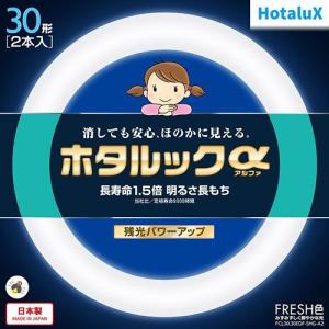 ホタルクス 27形+34形 丸形スリム管 残光ホタルック 高周波点灯専用