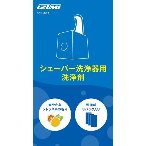 IZUMI(イズミ) SCL083 シェーバー洗浄器用洗浄剤