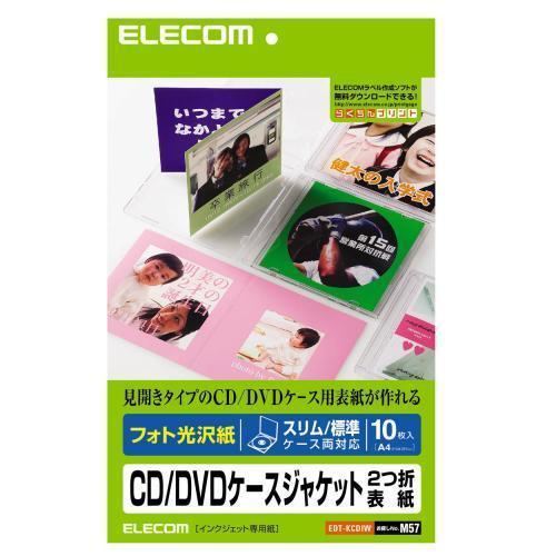 エレコム(ELECOM) EDT-KCDIW CD/DVDケースジャケット2つ折表紙 光沢 A4 1...