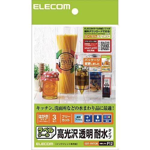 エレコム(ELECOM) EDT-FHTCN 耐水ラベル 透明 光沢 はがきサイズ フリーカット 3...
