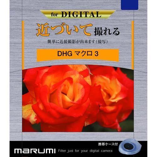 マルミ DHG マクロ3 72mm