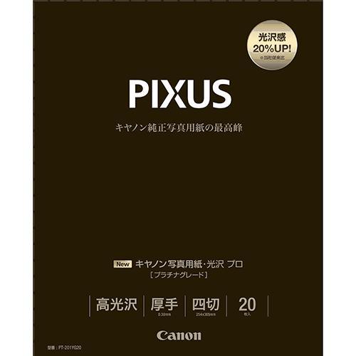 CANON(キヤノン) PT-201YG20 写真用紙 光沢 プロ プラチナグレード 四切 20枚