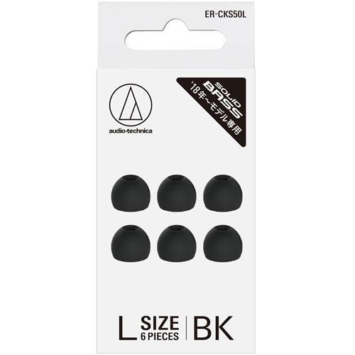オーディオテクニカ(audio-technica) ERCKS50LBK ブラック SOLID BA...