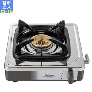 都市ガス用 Paloma 2口ガスコンロ(グリル付き)右強火 都市ガス用