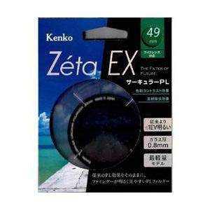 ケンコー(Kenko) 49S Zeta EX C-PL 超薄枠PLフィルター 49mm