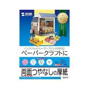 サンワサプライ JP-EM1NA4N-50 インクジェット厚紙 50シート入