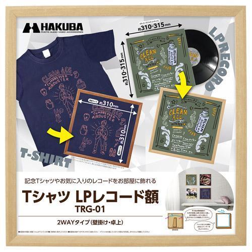 ハクバ(HAKUBA) FWTRG-01NT ナチュラル Tシャツ・LPレコード額 木製フレーム 壁...