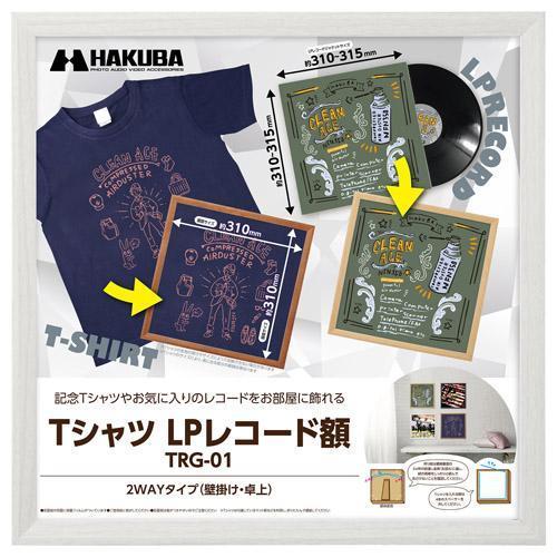 ハクバ(HAKUBA) FWTRG-01WT ホワイト Tシャツ・LPレコード額 木製フレーム 壁掛...
