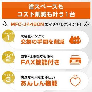 ブラザー(brother) MFC-J4450...の詳細画像2