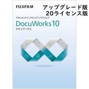 富士フイルムビジネスイノベーション DocuWorks 10 アップグレード ライセンス認証版/ 20ライセンス SDWL741A