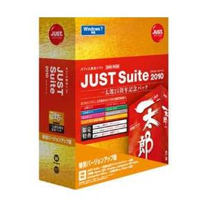 ジャストシステム(JUSTSYSTEM) JUST Suite 2010 一太郎25周年記念パック バージョンアップ版