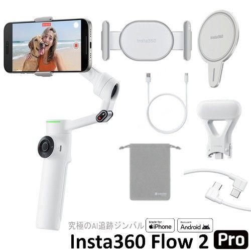 Insta360 Insta360 Flow2 Pro(サミット・ホワイト) スマートフォン用AIジ...