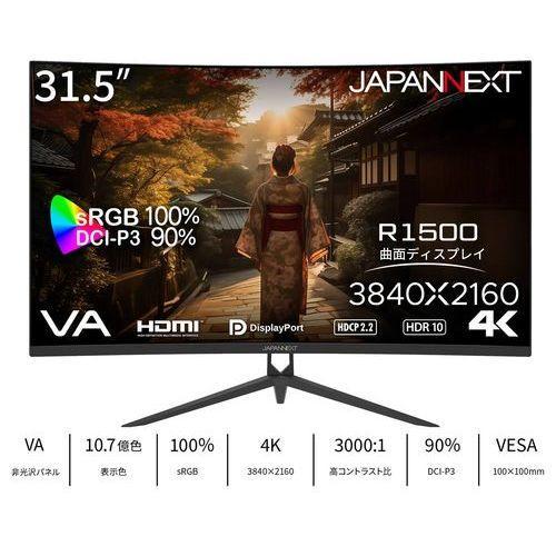 【長期保証付】ジャパンネクスト(JAPANNEXT) JN-VC315U 31.5型 4K曲面モニタ...