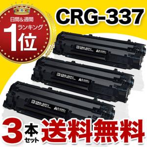 CRG-337  CRG337 Canon キヤノン トナーカートリッジ337 Satera MF216ｎ MF222dw MF224dw MF226dn MF229dw MF236n MF242dw MF244dw MF245dw MF249dw MF232w 3本｜トナー得Q便 Yahoo!店