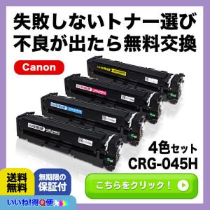 キヤノン Canon LBP612C MF634Cdw 互換トナーカートリッジ