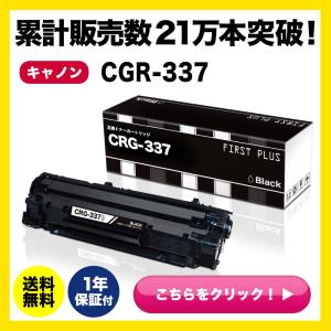 CRG-337 キヤノン FIRST PLUS CRG337