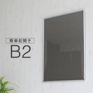 B2サイズ-515×728mm 額縁 ポスターフレーム パネルスタイリッシュな