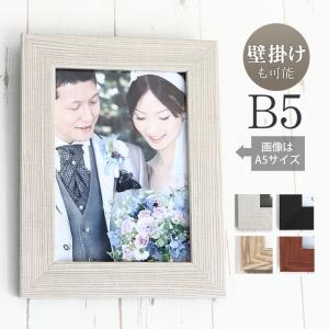B5サイズ-182×257mm 額縁 ポスターフレーム パネルスタイリッシュな