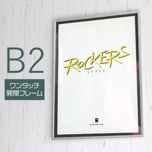 B3サイズ 364×515mm 額縁 ポスターフレーム パネル ワンタッチで開閉