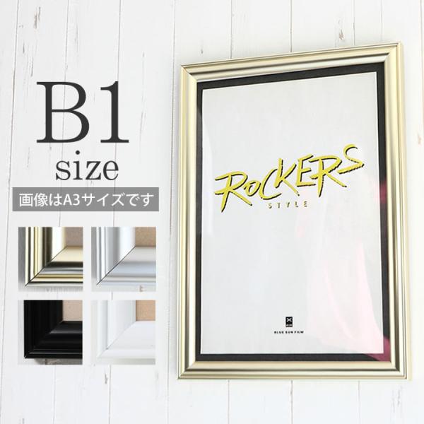 B1サイズ 728×1030mm 額縁 ポスターフレーム パネル  アルミの強さとシャープさを額本来...