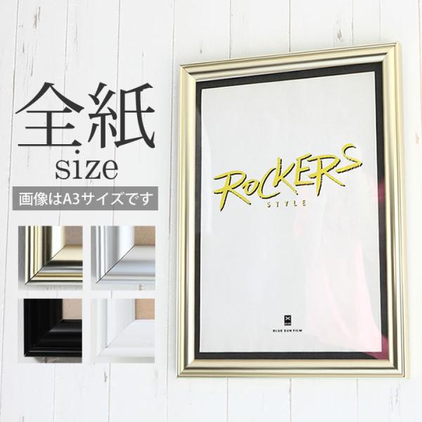 全紙サイズ 544×726mm 額縁 ポスターフレーム パネル  アルミの強さとシャープさを額本来の...
