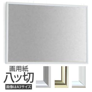 画用紙四ツ切-392×544mm 額縁 ポスターフレーム パネルスタイリッシュ
