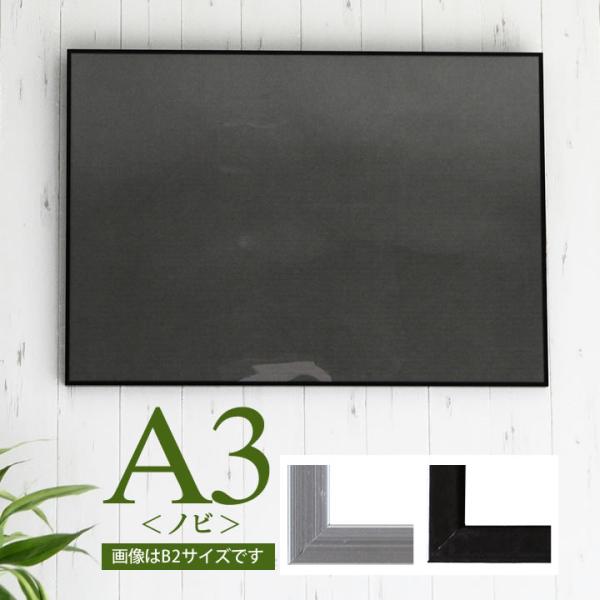 A3ノビ サイズ-329×483mm 額縁 ポスターフレーム ワンタッチで入れ替え簡単 シャープな ...