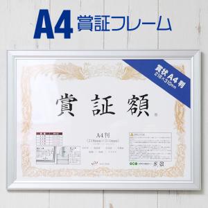 A4判 218×310mm 額縁 ポスターフレーム パネル 賞状額サイズの軽量