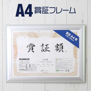 A4判 218×310mm 額縁 ポスターフレーム パネル 賞状額サイズの軽量