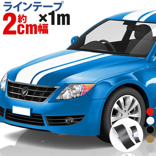 約2cm幅 ×1m 1メートル ストライプ ラインテープ カット済カッティングステッカー サイドデカ...