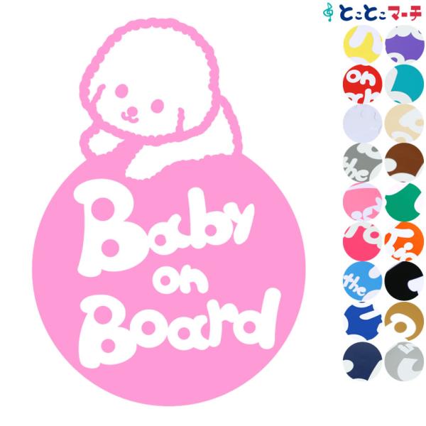 Baby on board犬 ビションフリーゼ 円戌 干支 動物 ステッカーorマグネットが選べる ...